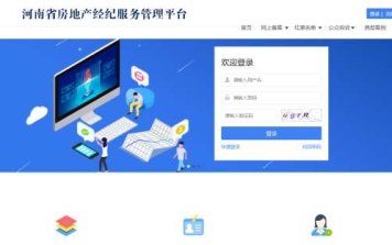 翔升软件助力河南省房地产经纪平台上线试运行
