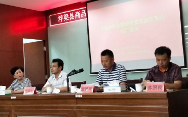 江西省浮梁县商品房预售资金监管系统培训会议