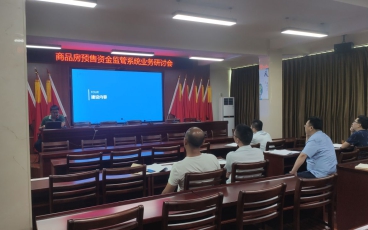 漳州市平和县商品房预售资金监管系统业务研讨会议