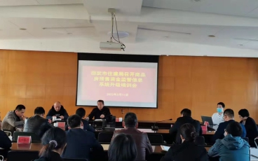 南平邵武市预售资金系统升级3.0培训会议