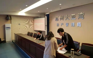 广东省惠州市大亚湾经济技术开发区预售资金系统开发企业银行集中培训